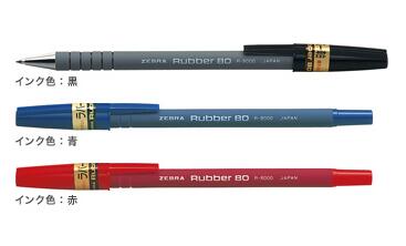 楽天市場】【全3色】ゼブラ／油性ボールペン ラバー80（R-8000）ボール