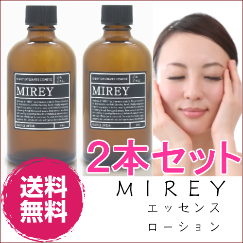 【楽天市場】MIREY エッセンスローション リポーション