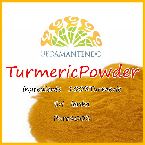 スリランカ ターメリック ウコン うこん Turmeric Powder 香辛料 １００ｇ 欲しいの