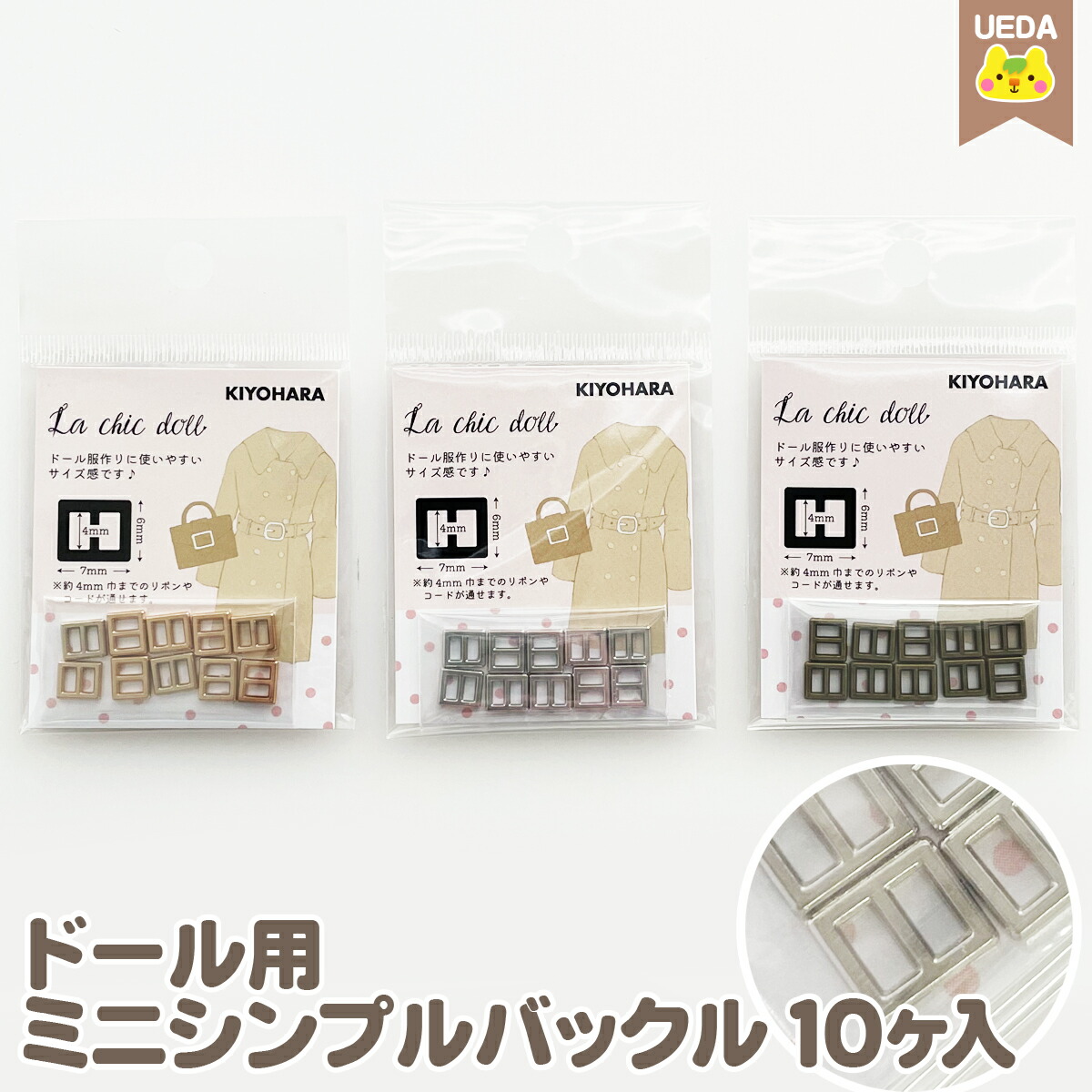 楽天市場】ドール用 ミニピンバックル 8個入り ミニチュア