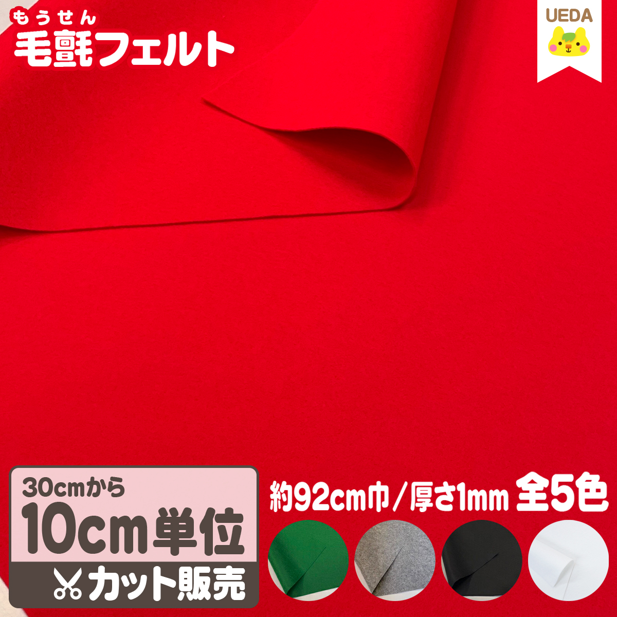 楽天市場】【P5倍 8/1限定】 生地 毛氈 フェルト 約92cm巾 厚さ 約1mm ...