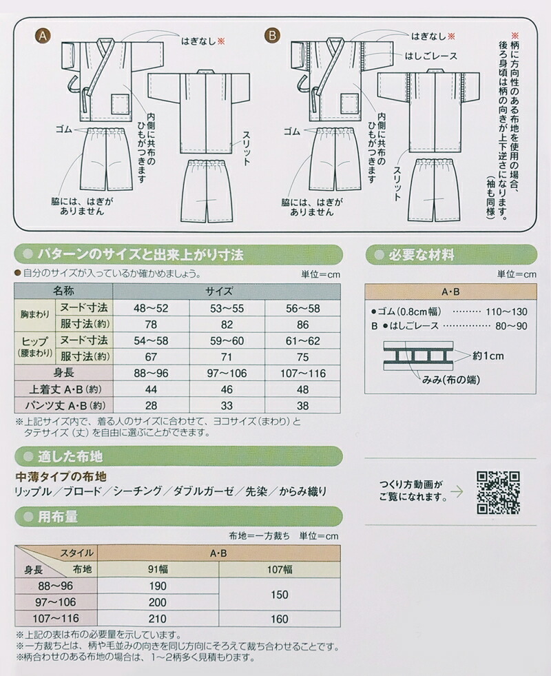 楽天市場 実物大型紙 幼児じんべい 5562 かんたんソーイング1年生 パターン こども幼児女児 身長 116cm ウエダショウテン