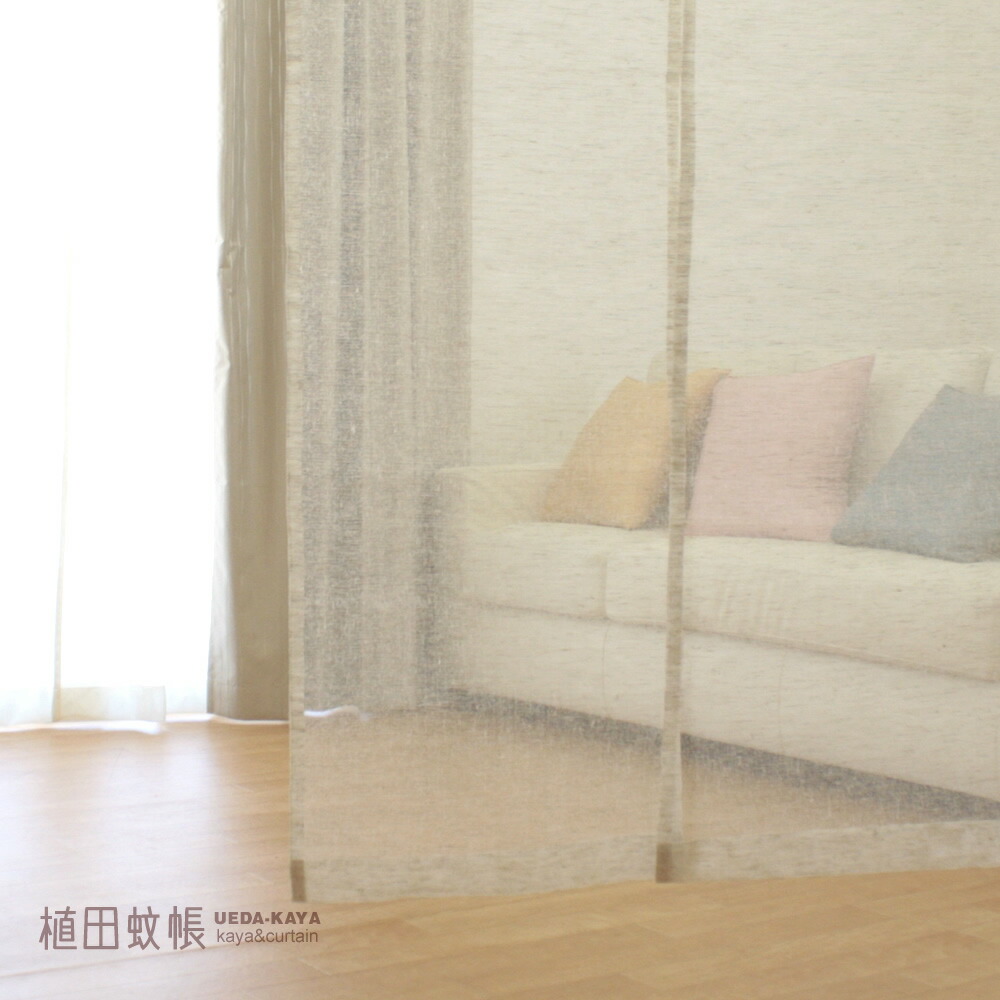 楽天市場 国産 麻100 蚊帳生地 麻 のれん 巾90cm 丈150cm 1枚 かや生地 植田蚊帳 カーテン 蚊帳工場直売