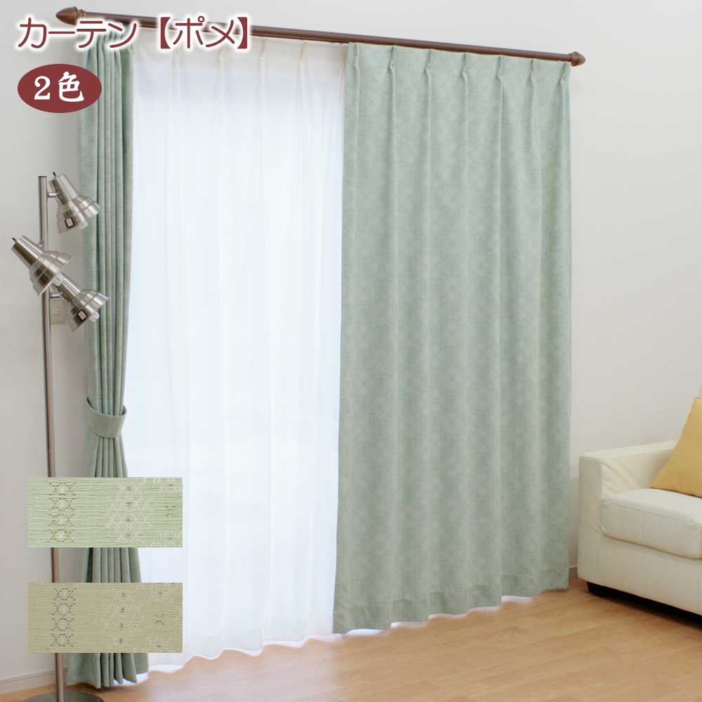 楽天市場】幅100cm×丈135・178・200cm 2枚組 形状記憶加工 【既製