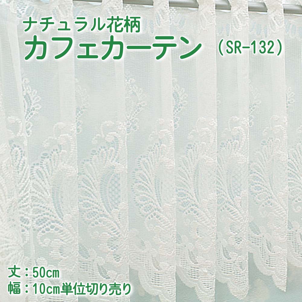 楽天市場】【巾200ｃｍまでメール便可】ナチュラル花柄カフェカーテン