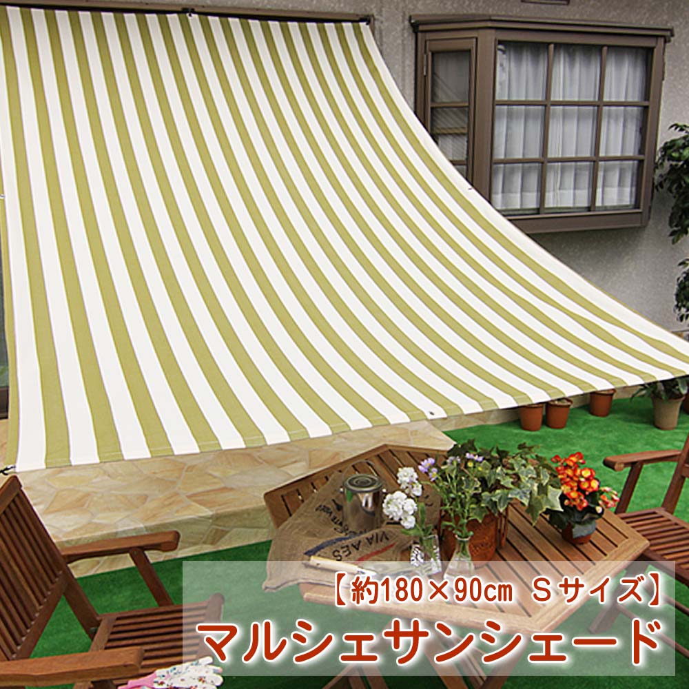 楽天市場 マルシェ サンシェード 遮熱タイプ 180 180cm ｍサイズ Uv 赤外線カット ハトメ8個 サッシフック3個 ストッパー付きひも4本 撥水加工 Uvカット シェード オーニング 植田蚊帳 カーテン 蚊帳工場直売
