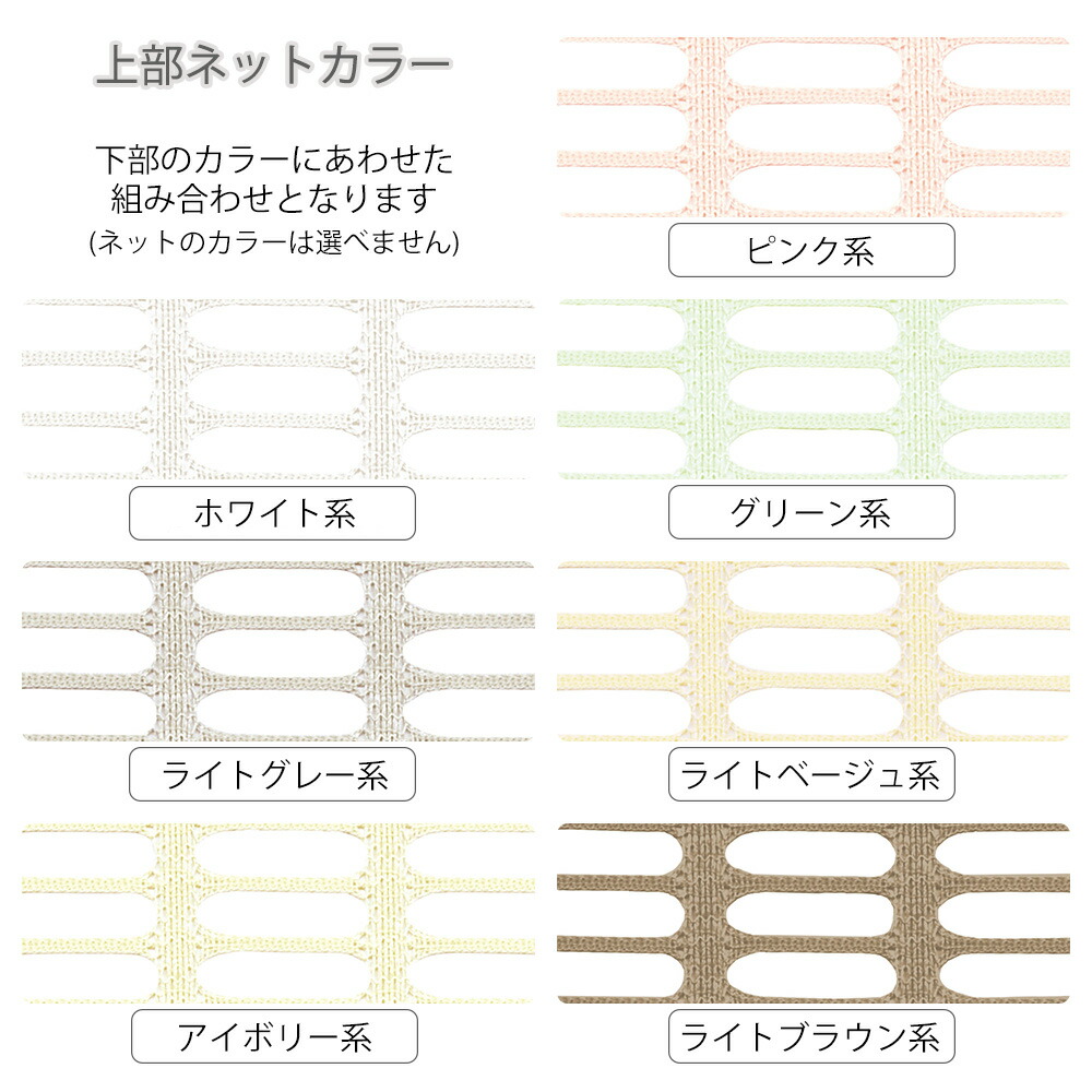 【メーカー縫製】【医療用カーテン】ネットジョイントカーテン(ベッド周りカーテン)上部30cmネット-ジョイント型幅151〜200cm-丈〜213cmまで備考欄の★サイズ記入欄にご希望サイズを記入してください。