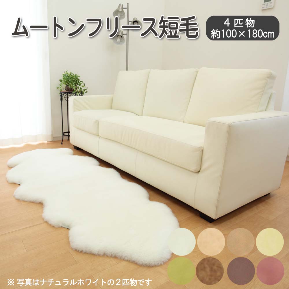 楽天市場】【 受注生産 】 オーストラリア産 ムートンラグ 短毛(1.5匹