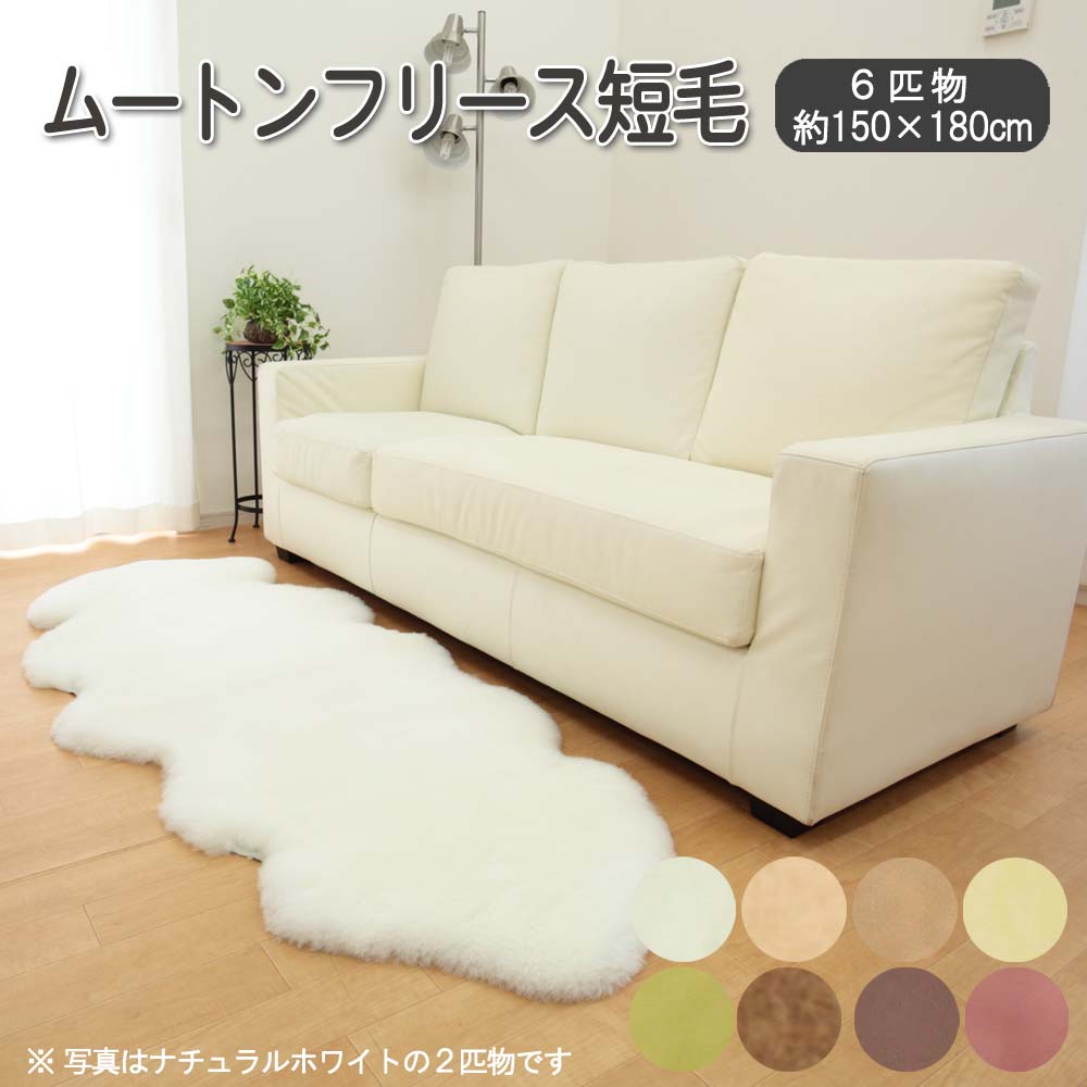 楽天市場】【 受注生産 】 オーストラリア産 ムートンラグ 短毛(1.5匹