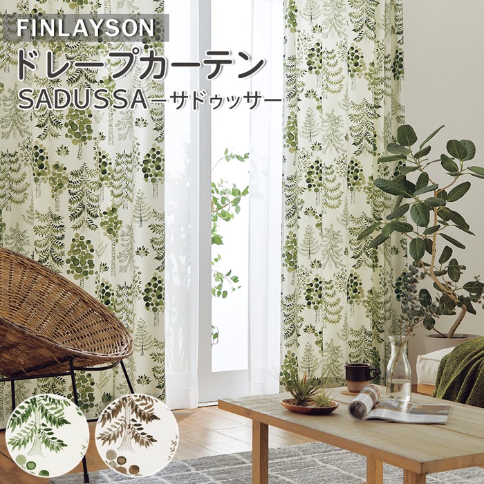 1cm刻みオーダー 新生活 フィンランド人に愛され続けている北欧テキスタイル Finlayson カーテン フィンレイソン 森の中にいるような優しい雰囲気 森 1cmオーダー フィンレイソン 防炎カーテン Sadussa サドゥッサ K0184 K0185 幅 100cm 丈 1cm 2枚組 1cm刻みオーダー 新生活 フィンランド人に愛され続けている北欧テキスタイル Finlayson カーテン フィンレイソン 森の中にいるような優しい雰囲気 森 1cmオーダー フィンレイソン 防炎カーテン Sadussa サドゥッサ K0184 K0185 幅 100cm 丈 1cm 2枚組