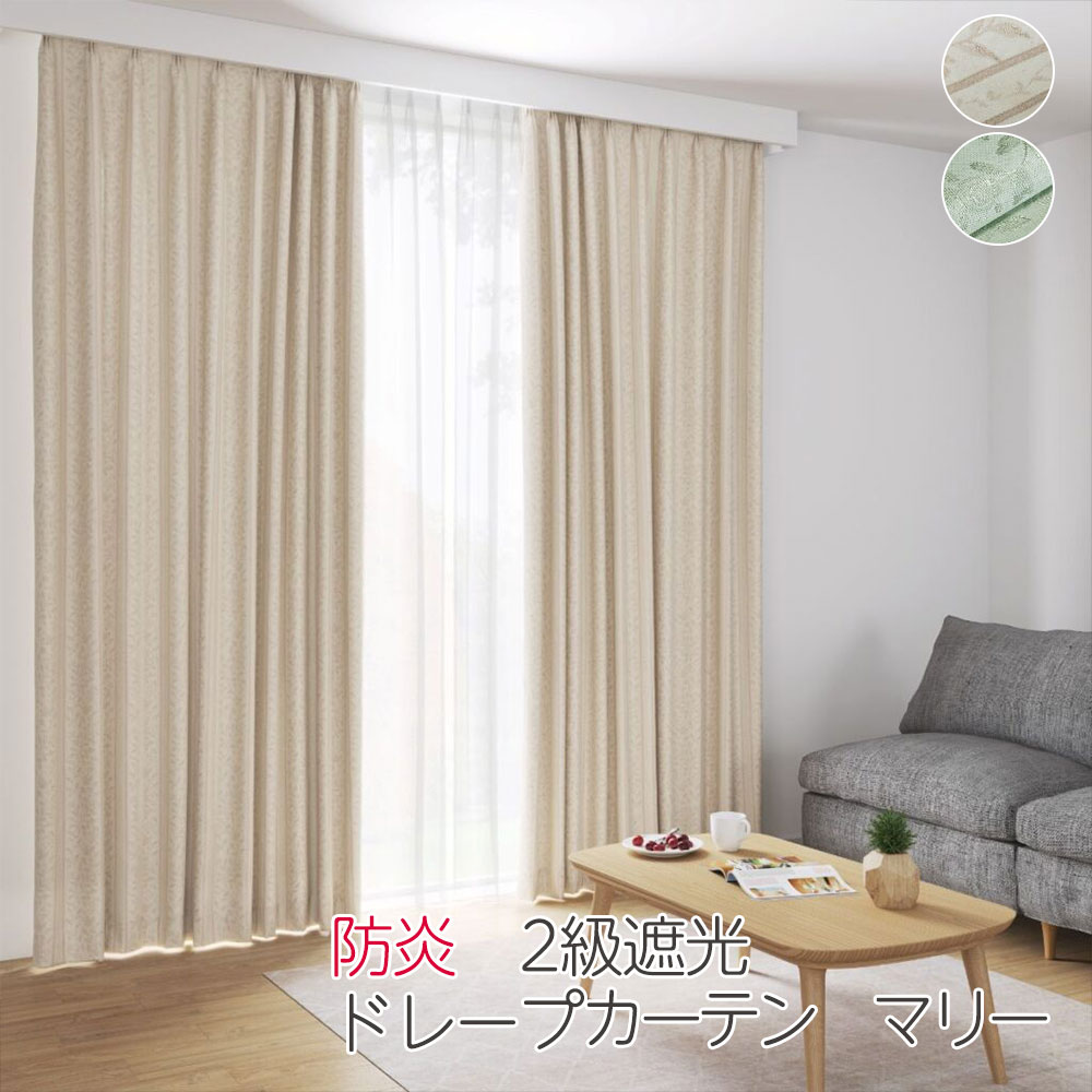 あさの　1級遮光防炎カーテン　IV 130㎝×200㎝　2枚 日本製 1級遮光 防炎 カーテン 2枚セット 100×200cm 防炎