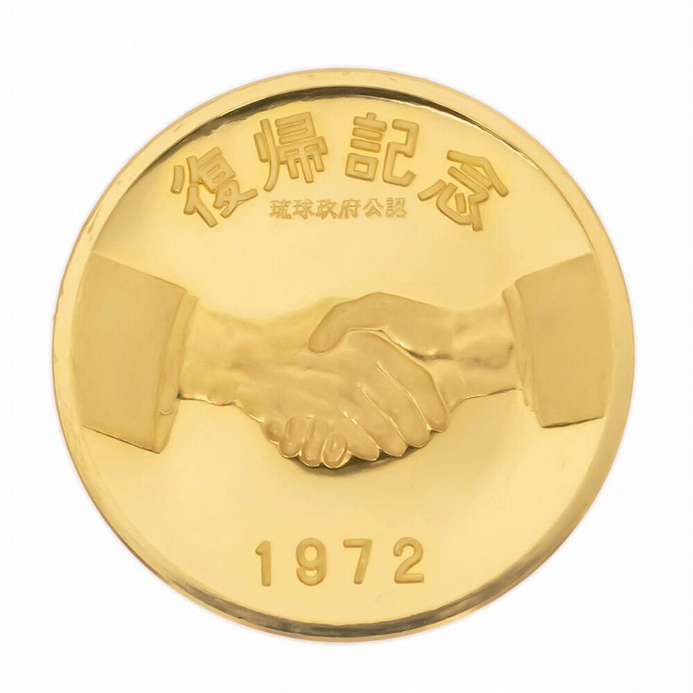 楽天市場】【K24】【純金】 沖縄復帰記念メダル 38.3g USED