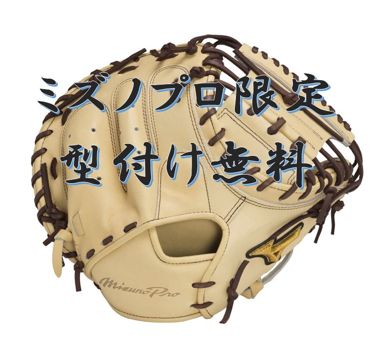 ミズノプロ BSS限定モデル 軟式 キャッチャー ミット C-7型 楽天市場】キャッチャーミット 軟式 ミズノプロ ミズノ・BSS店