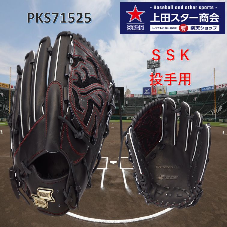 プロエッジ 野球グローブ 黒 赤　硬式 エスエスケイ（スポーツ用品） エスエスケイ グローブ 大人 一般