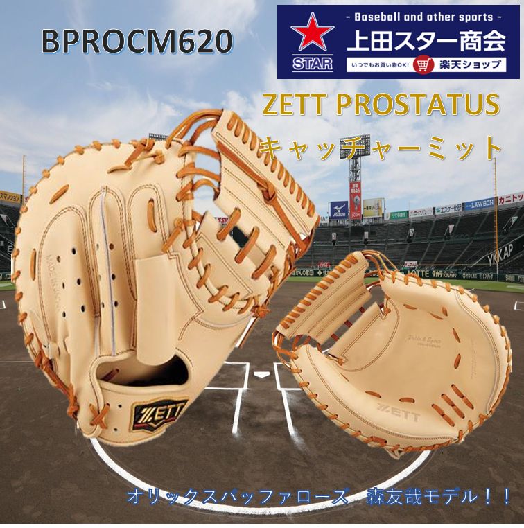 ZETTプロステイタス公式キャッチャーミット　BPROCM620(森友哉モデル) 61znjzQiYqL._UF350,350_QL80_.jpg