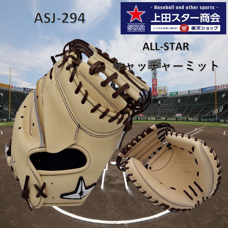楽天市場】オールスター ALL-STAR 硬式キャッチャーミット 縦型