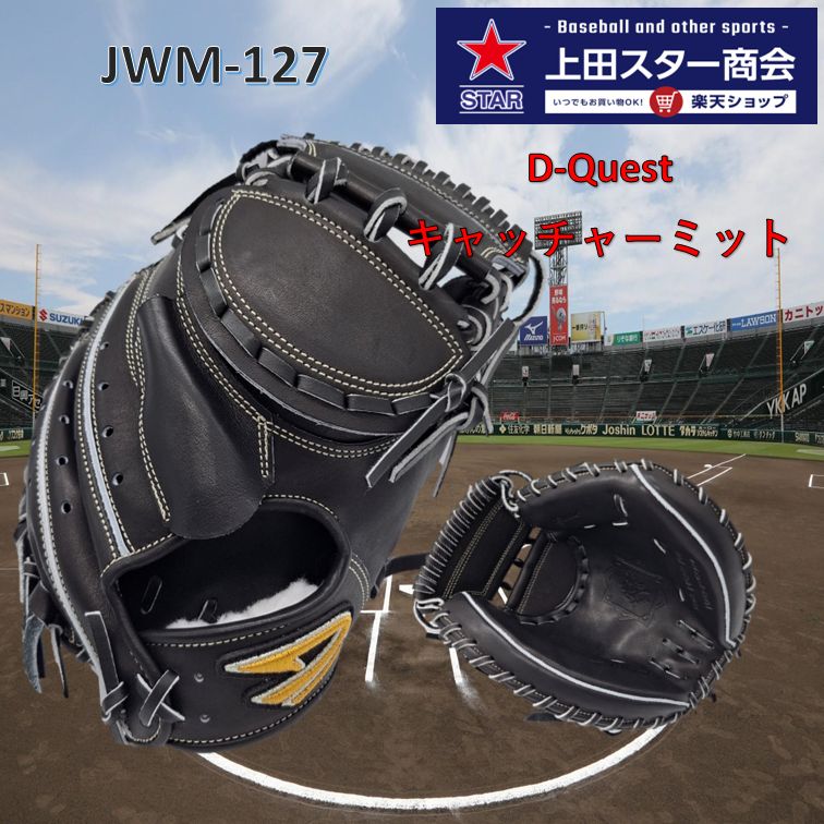 限定　ディークエスト　纏　JWM-120　硬式用　捕手用　キャッチャーミット 限定 ディークエスト 纏 JWM-120 硬式用 捕手用 キャッチャー