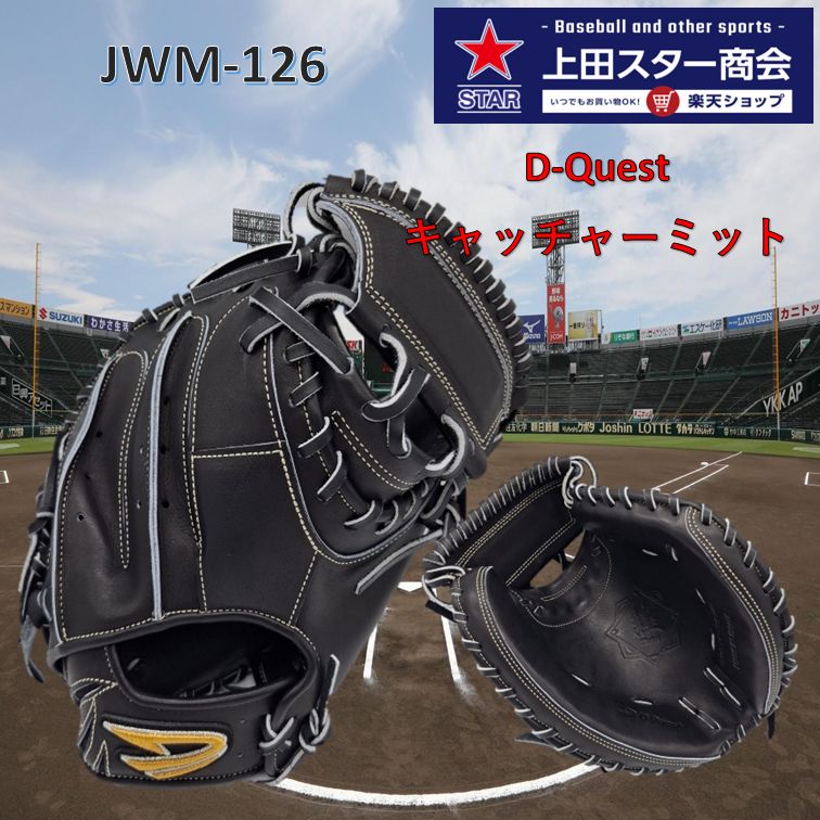 限定　ディークエスト　纏　JWM-120　硬式用　捕手用　キャッチャーミット 硬式 キャッチャーミット ディークエスト D-Quest 纏 まとい