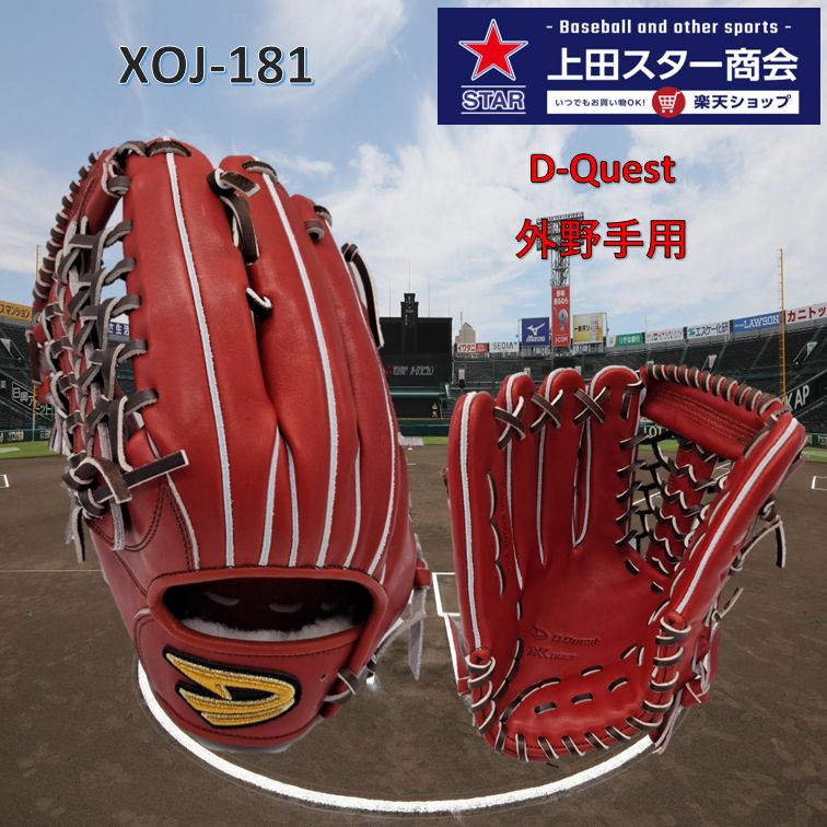 楽天市場】野球 ディークエスト D-Quest 硬式外野手用グラブ DFH-181