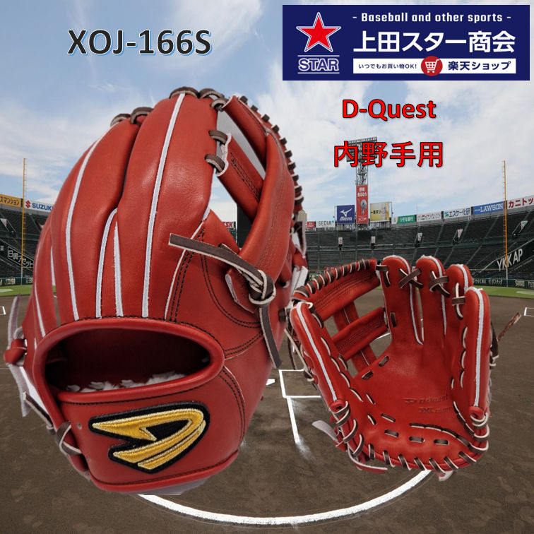 楽天市場】野球 ディークエスト D-Quest 硬式内野手用グラブ DFH