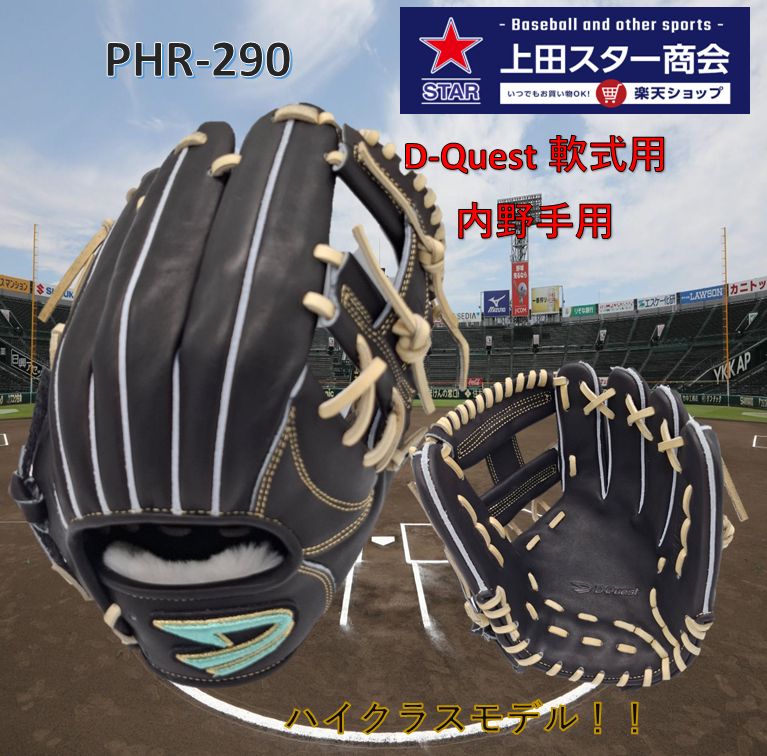 楽天市場】野球 ディークエスト D-Qest 軟式内野手用グラブ