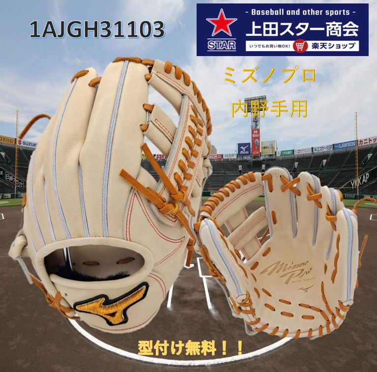 楽天市場】硬式用 ミズノプロ Classic 内野手用1 ジュニア用 D-MAX