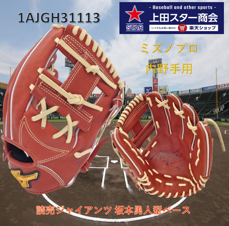 楽天市場】ミズノ 野球 グローブ 硬式 内野用 坂本型ベース サイズ9