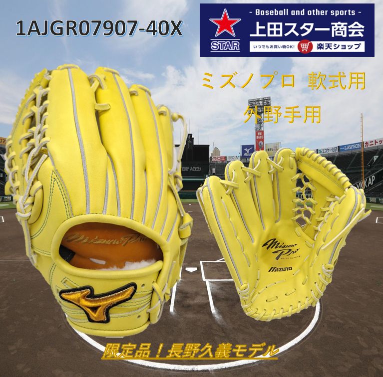 匿名発送　　ミズノプロ硬式外野手用グローブ MIZUNO ミズノ/硬式グローブ/ミズノプロ/2018/BSS/限定モデル/外