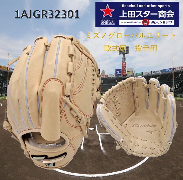 楽天市場】軟式グローブ / ミズノプロ 投手用 軟式グラブ 右投げ