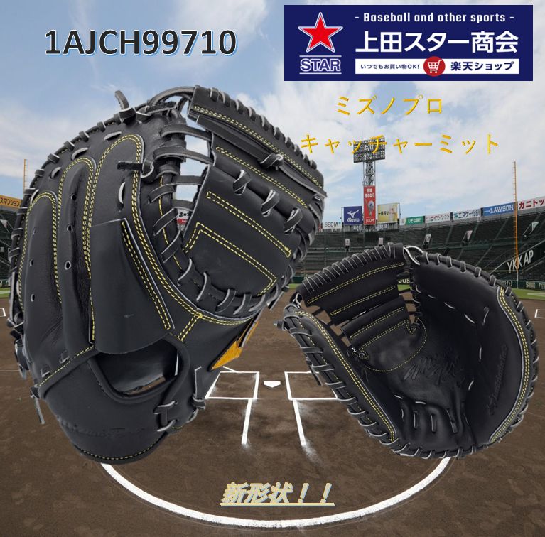 即納可★ 【MIZUNO PRO】硬式用　ミズノプロ 號 新形状ミット【捕手用：AXI型】 1AJCH99700 楽天市場】即納可☆ 【MIZUNO PRO】硬式用 ミズノプロ 號 新形状ミット