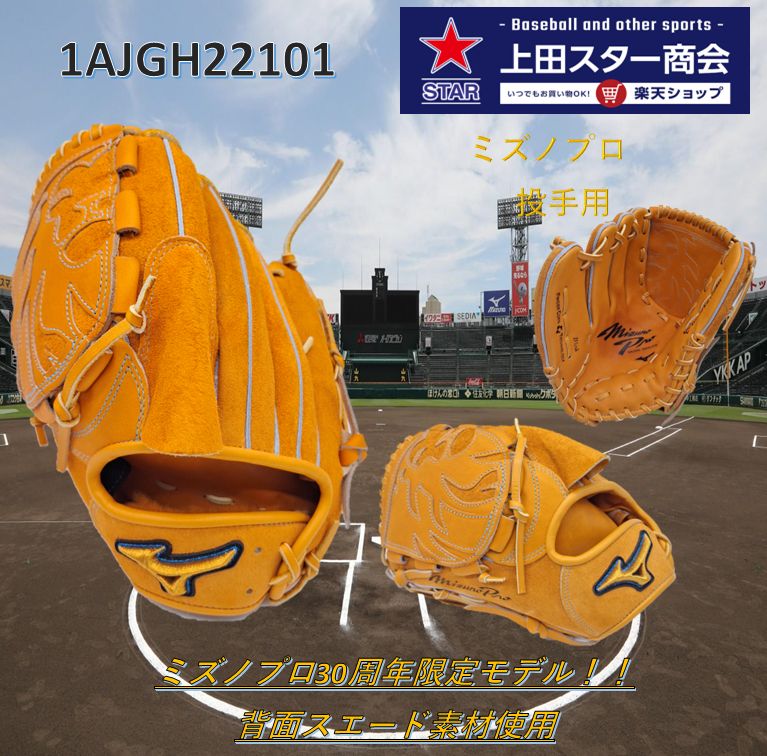 ミズノプロ　硬式　投手用　1AJGH12101 硬式用【ミズノプロ】Classic【投手用1(ヨコ型)／サイズ11