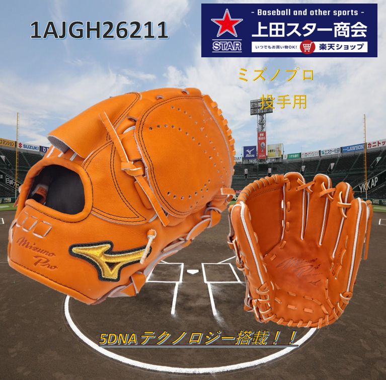 ミズノプロ
ハーフジップウェア　長袖 楽天市場】硬式グローブ / ミズノプロ 内野手 硬式グラブ 右投げ