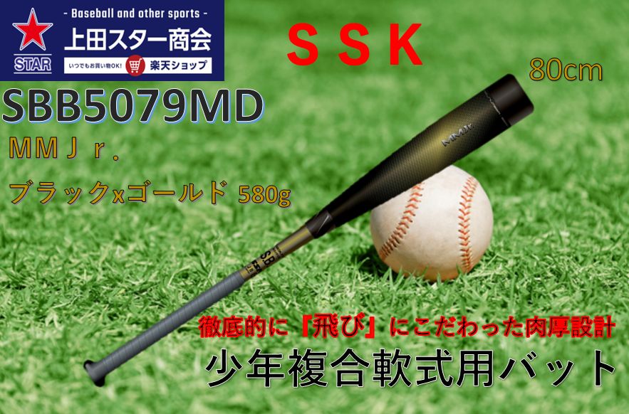 楽天市場】エスエスケイ MMジュニア ミドルバランス 少年軟式