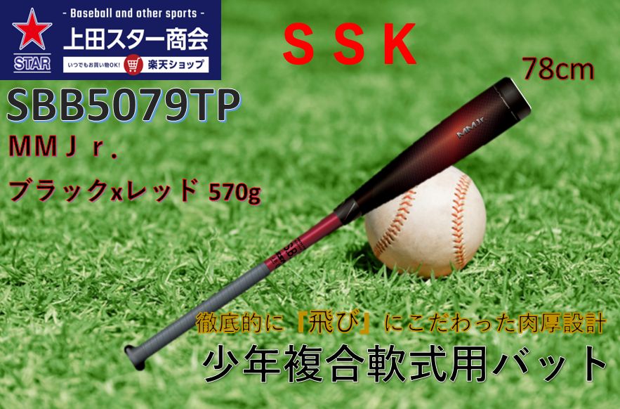 mm18 限定カラー エスエスケイ（スポーツ用品） エスエスケイ MM18 軟式一般FRP製