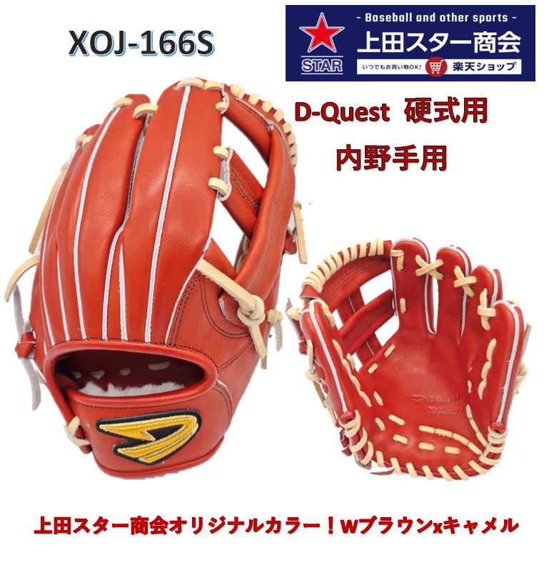 ディークエスト 硬式グローブ 内野手用 楽天市場】野球 ディークエスト 硬式グローブ D-Quest 硬式