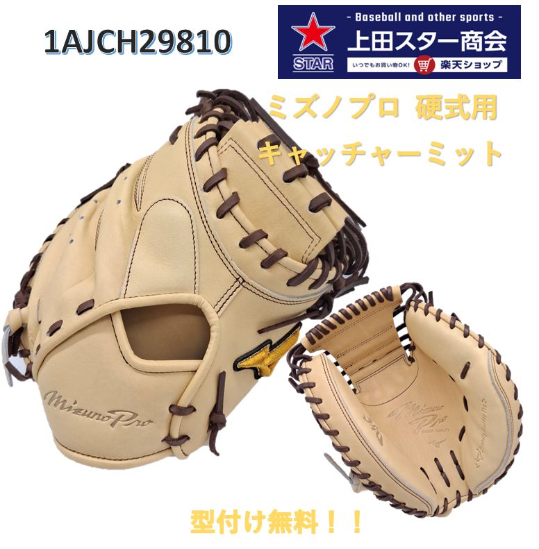 楽天市場】ミズノプロ 野球 硬式キャッチャーミット 5DNA