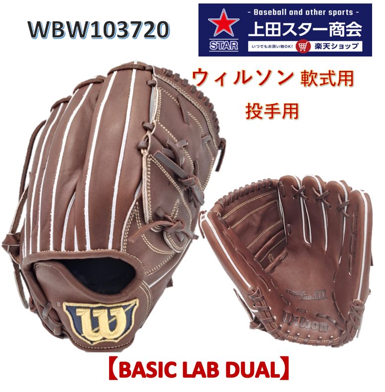 楽天市場】ウィルソン スタッフ 軟式グラブ カスタムオーダー