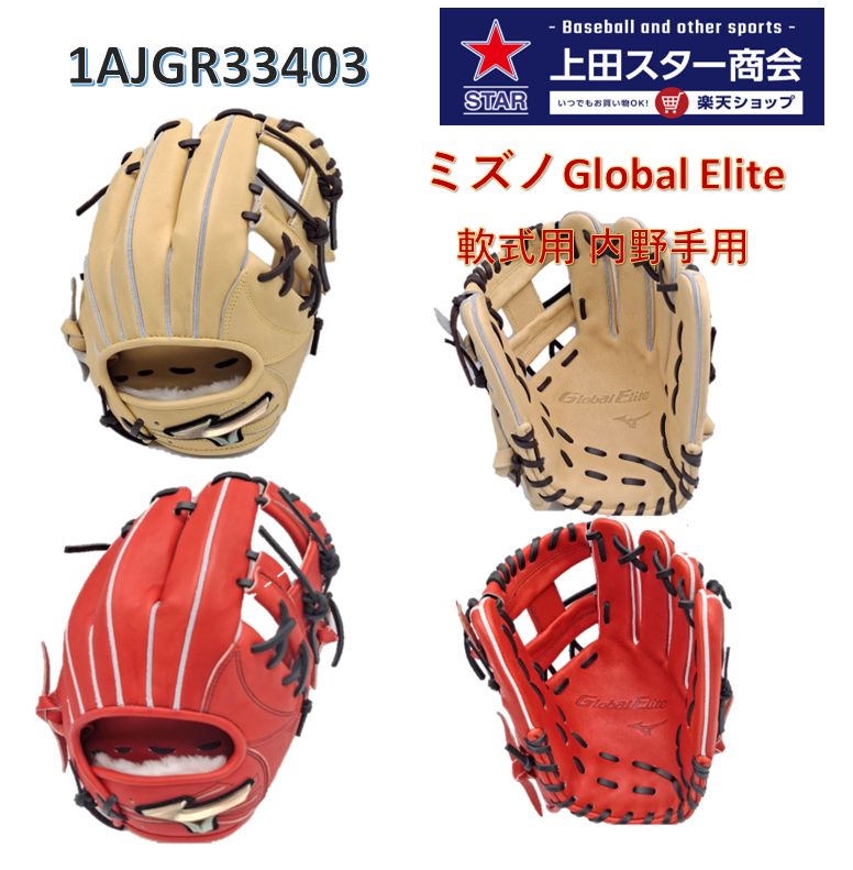 楽天市場】ミズノ MIZUNO 2025年SSモデル Global Elite Professional