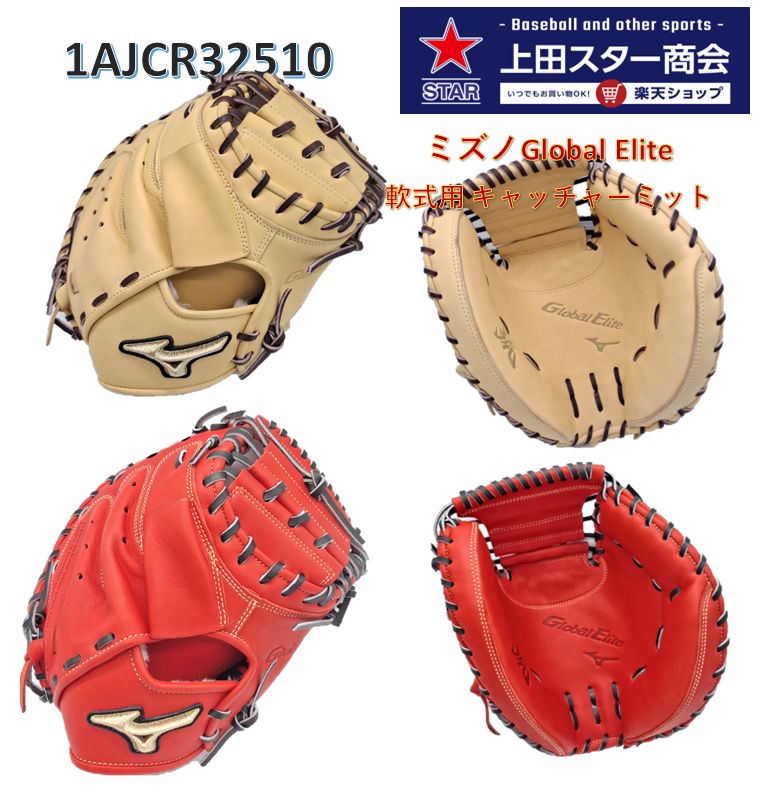 楽天市場】【2025 春夏】ミズノ【MIZUNO】グローバルエリート【GLOBAL