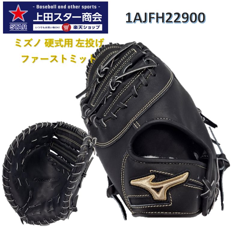 【ほぼ未使用】MIZUNO　ミズノ　海外製　硬式グローブ　MVPシリーズ ほぼ未使用】MIZUNO ミズノ 海外製 硬式グローブ MVPシリーズ 【公式通販】