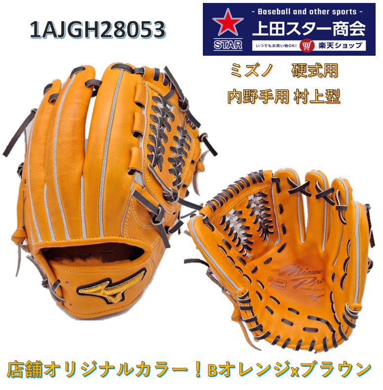 ・新品未使用　軟式　ミズノプロ　限定モデル　村上モデル SH_1AJGY331137080.jpg