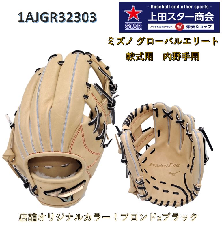 楽天市場】ミズノ グローバルエリート 軟式グローブ