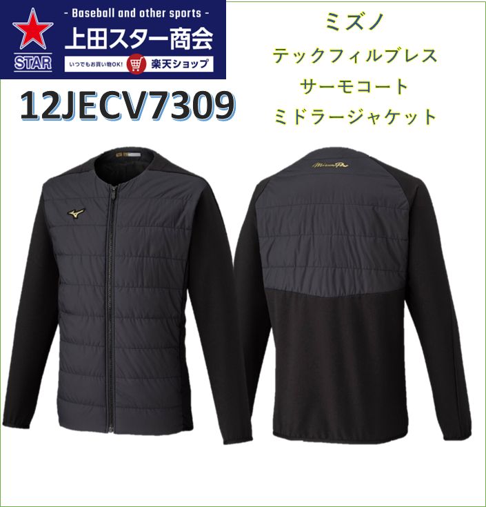 【25年AWモデル】ミズノ MIZUNO テックフィルブレスサーモミドラージャケット 12JECV7309 ブラック L O XO 2XO 保温素材 吸湿発熱 防寒具｜上田スター商会　店