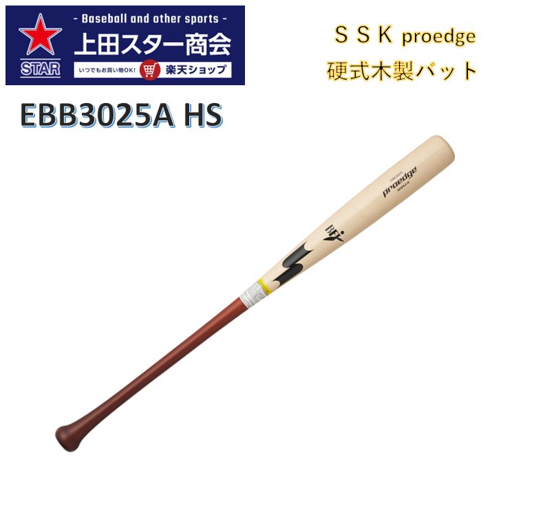 SSK エスエスケイ 【26SSモデル】硬式木製バット 坂本勇人モデル EBB3025A 84CM ナチュラルxMブラウン くり抜き有り 84cm880g BFJマーク入り 高校硬式 大学硬式 社会人野球 一般硬式｜上田スター商会　店