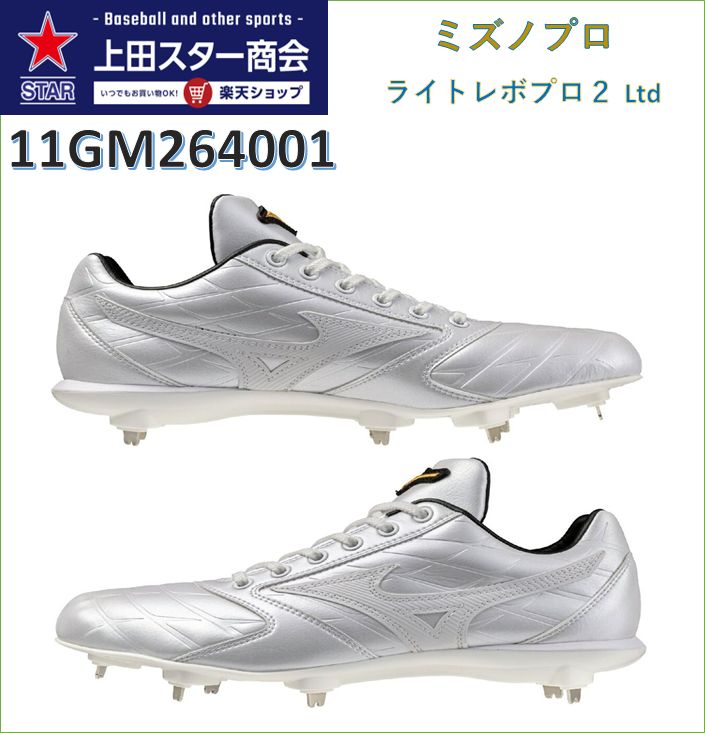 楽天市場】ミズノ スパイク 大人 一般 ユニセックス ミズノプロ ライト