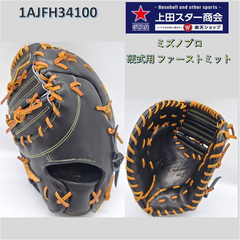 楽天市場】ミズノ グローブ MIZUNO 硬式用 グローバルエリート