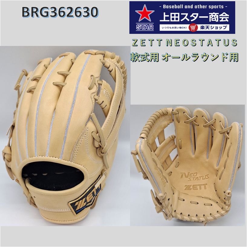 【2026年SSモデル】ZETT ゼット 軟式用グローブ NEOSTATUS オールラウンド用 BRG362630 パステルブラウン サイズ5 手口逆巻き ネオステイタス ネオステ 軟式野球 中学軟式 高校軟式 一般軟式 軟式グラブ｜上田スター商会　店