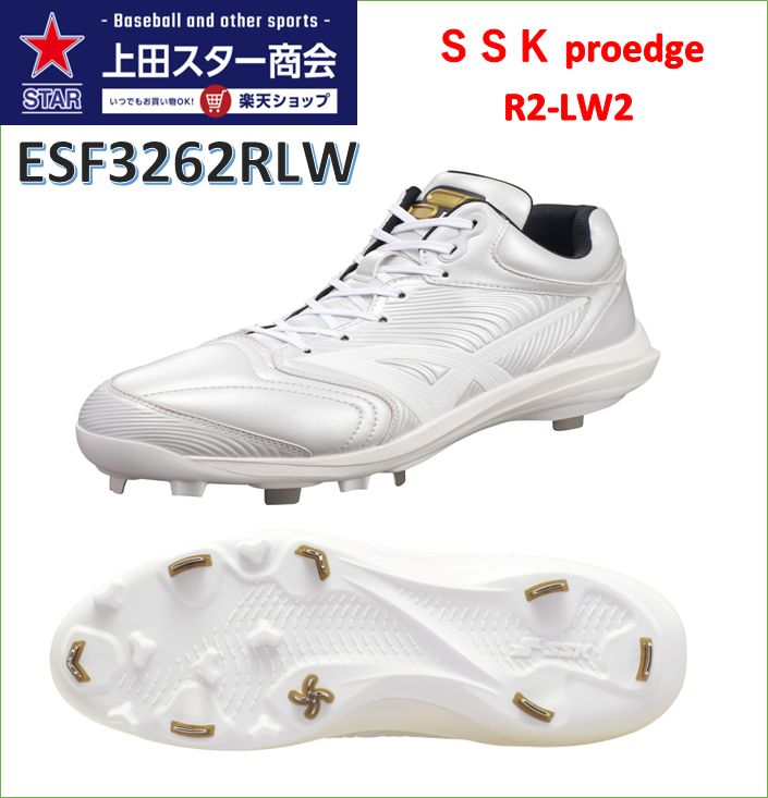 【26年SSモデル】SSK エスエスケイ 金具式スパイク proedge プロエッジ R2-LW2 ESF3262RLW 白スパイク スクリュー金具 中学野球 高校野球|上田スター商会 店