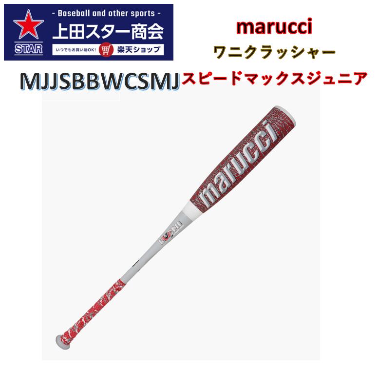 【2026年新発売！尖んがり10倍】marucci マルチ 御坊さん軟式用 ワニ破砕機 素早さマックス MJJSBBWCSMJ 78珊 80珊 真っただ中平衡にする 御坊さん軟式野球バット 御坊さん軟式