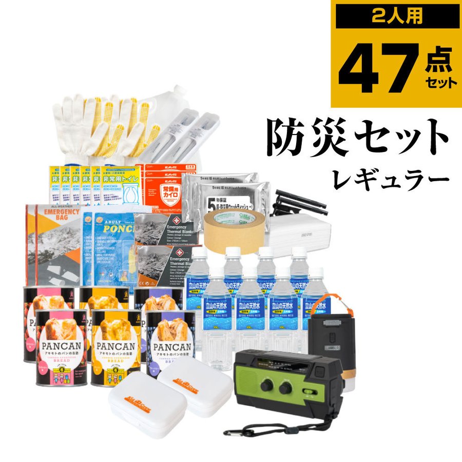 予約販売 本 防災グッズ 防災セット 2人用 食品付き 47点 避難セット 防災 防災リュック 避難リュック 避難グッズ 災害 震災 台風 避難 緊急 非常用 電灯 保存食 保存水 寝袋 非常用トイレ 女性用 男性にも対応 家族 Fz Nrg02 Orchidiapharma Com